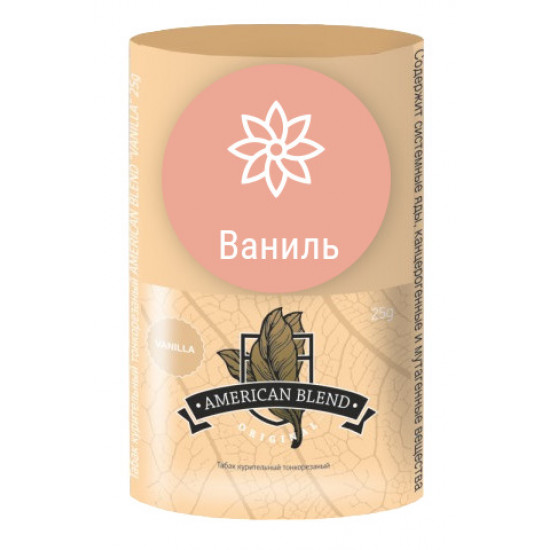 Табак для самокруток American Blend Vanilla, 25гр.